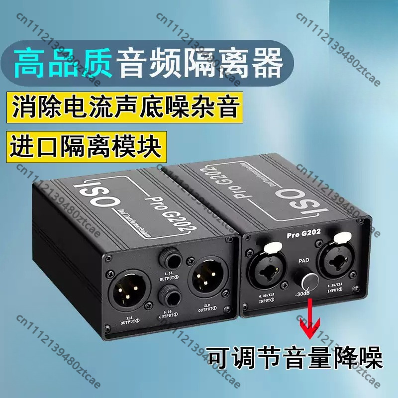 Audio Music Remover Free - 6.35mm 오디오 노이즈 아이솔레이터 간섭 방지