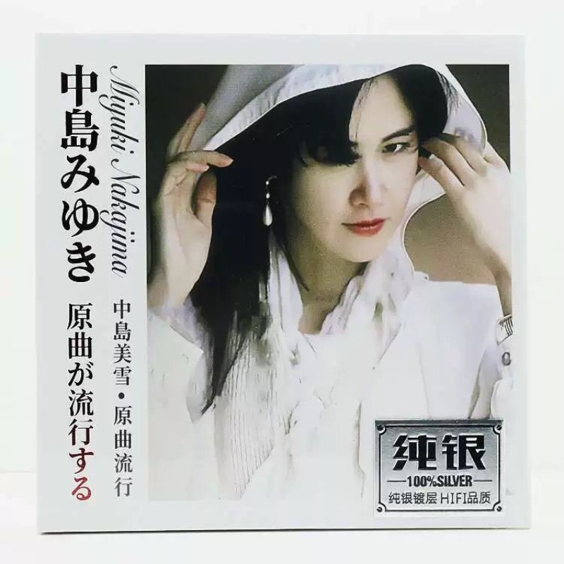 Music Song Audio - 나카지마 미유키 순은 음악 CD, 클래식